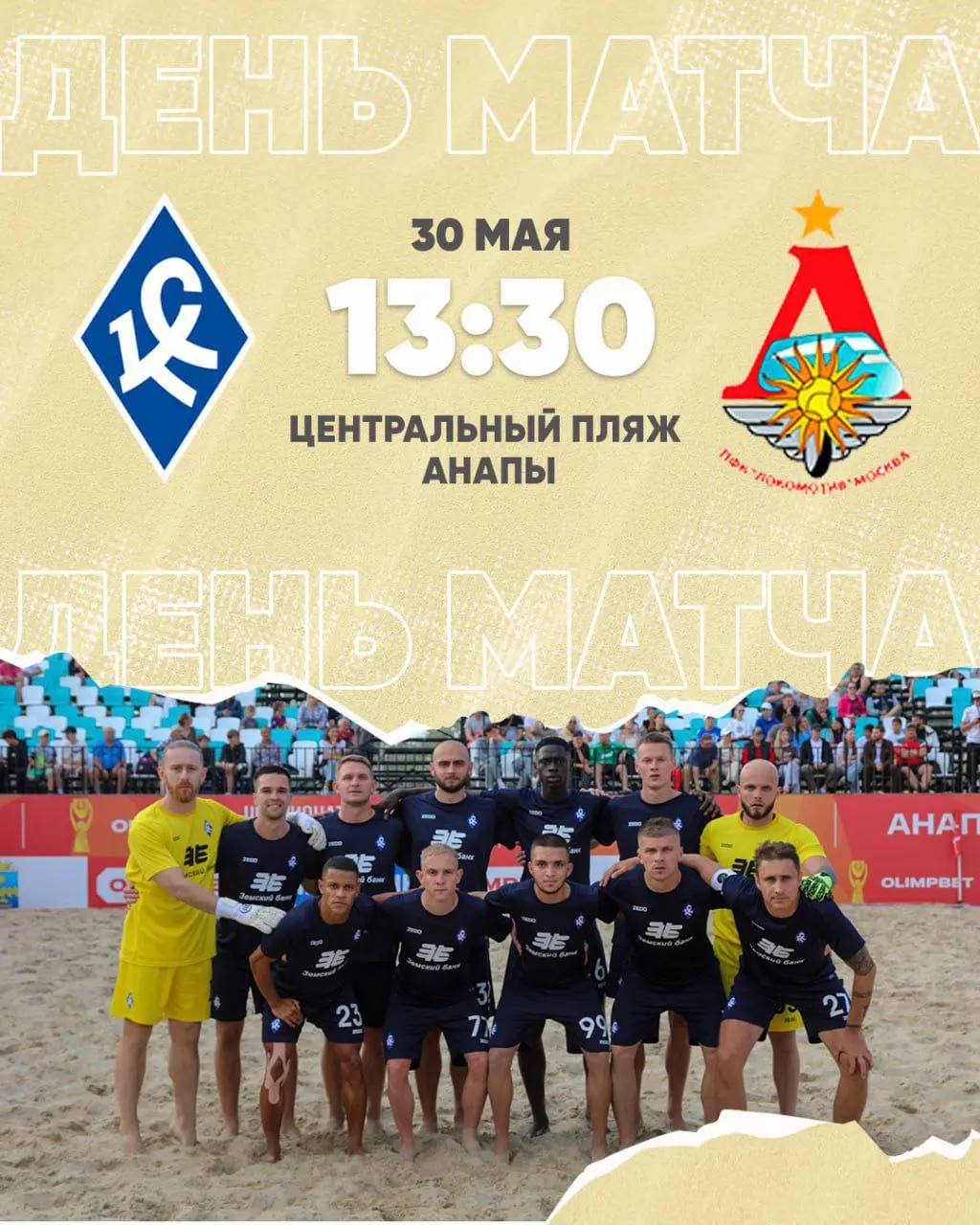 День матча! #ЛокоКрылья 4-й тур OLIMPBET Чемпионат России 2025