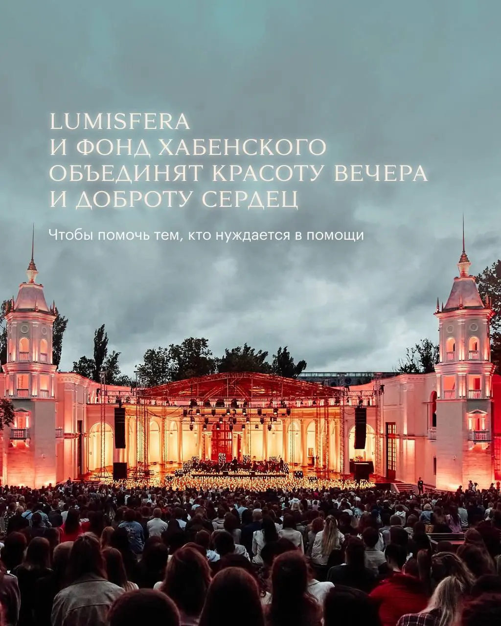 Lumisfera в поддержку Фонда Хабенского