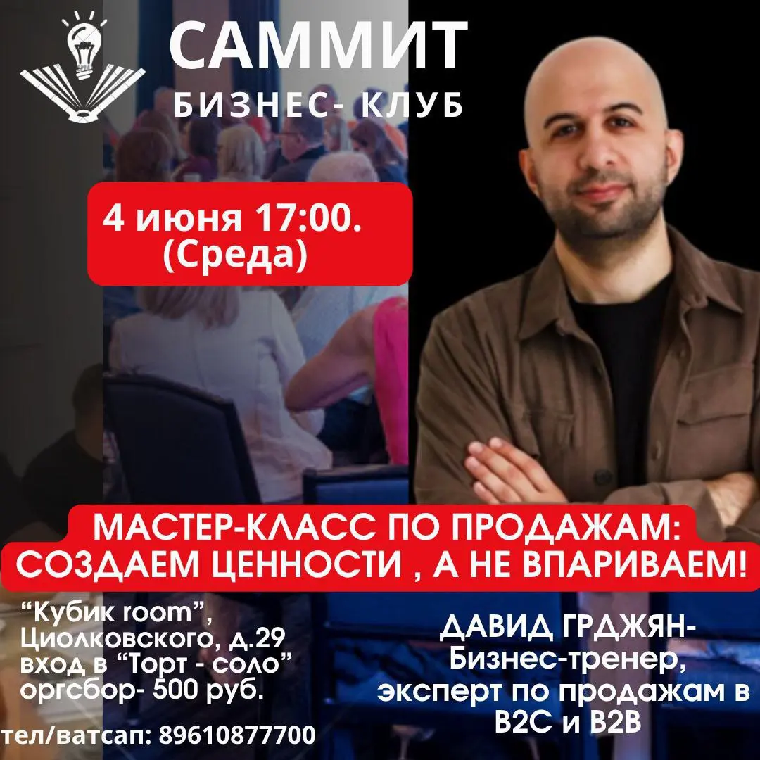 Мастер-класс: Создаём ценность, а не впариваем