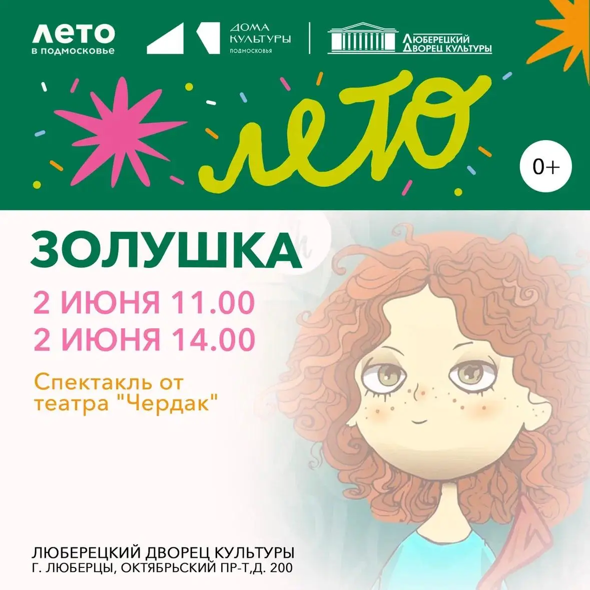 сказочный спектакль "Золушка"