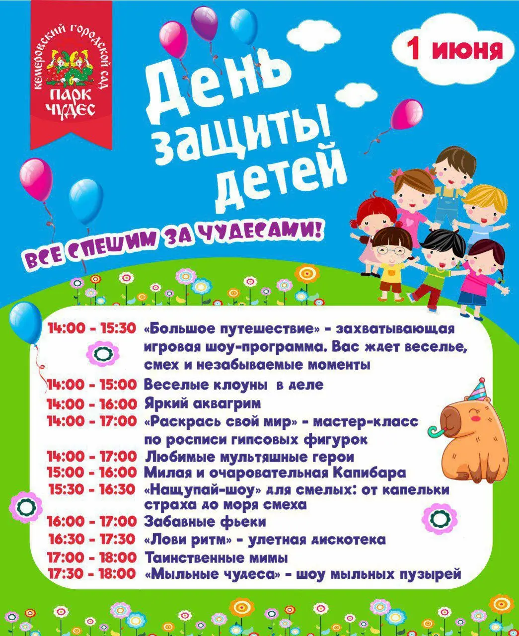 День защиты детей в Кемерово