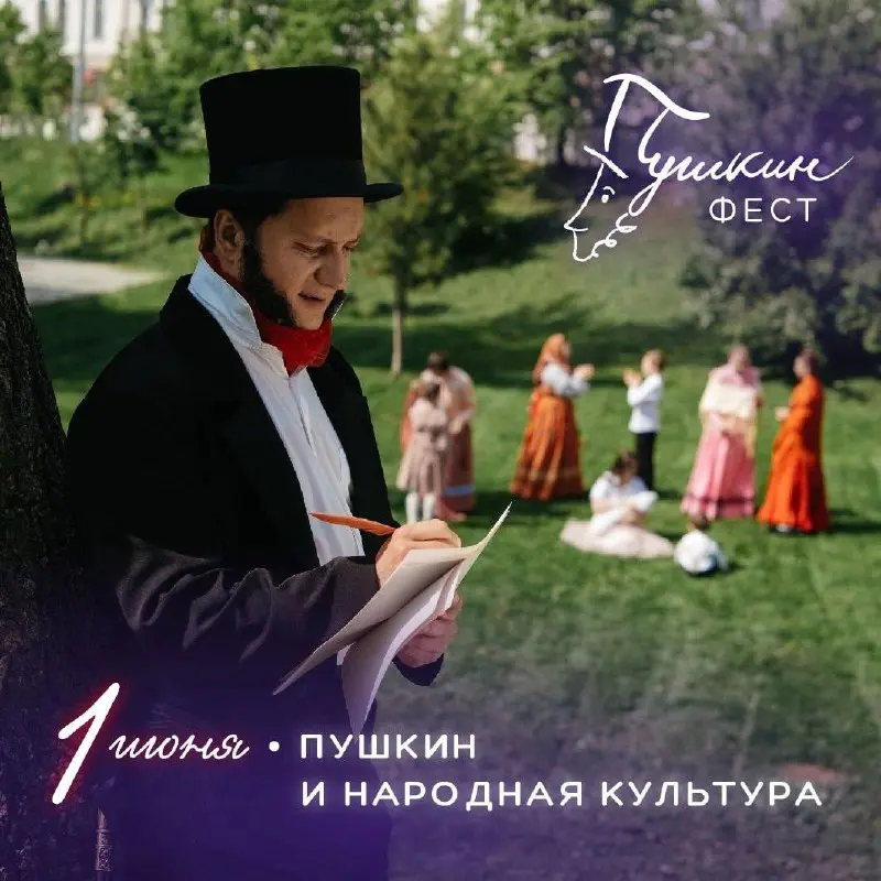 Пушкин и народная культура