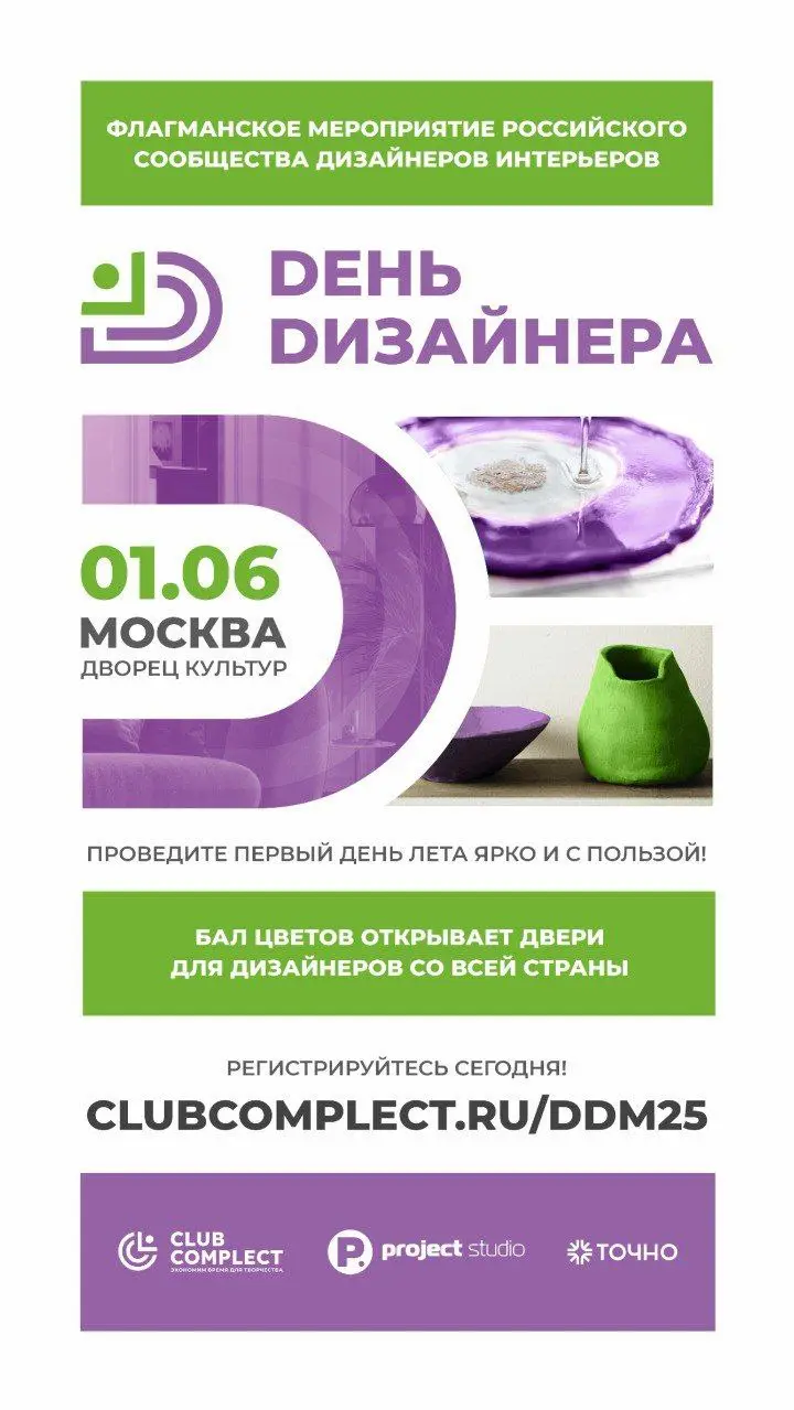 День Дизайнера