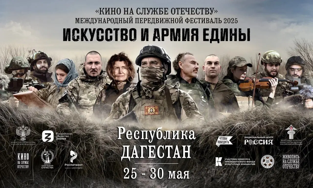 Искусство и Армия едины: фестиваль в Дагестане