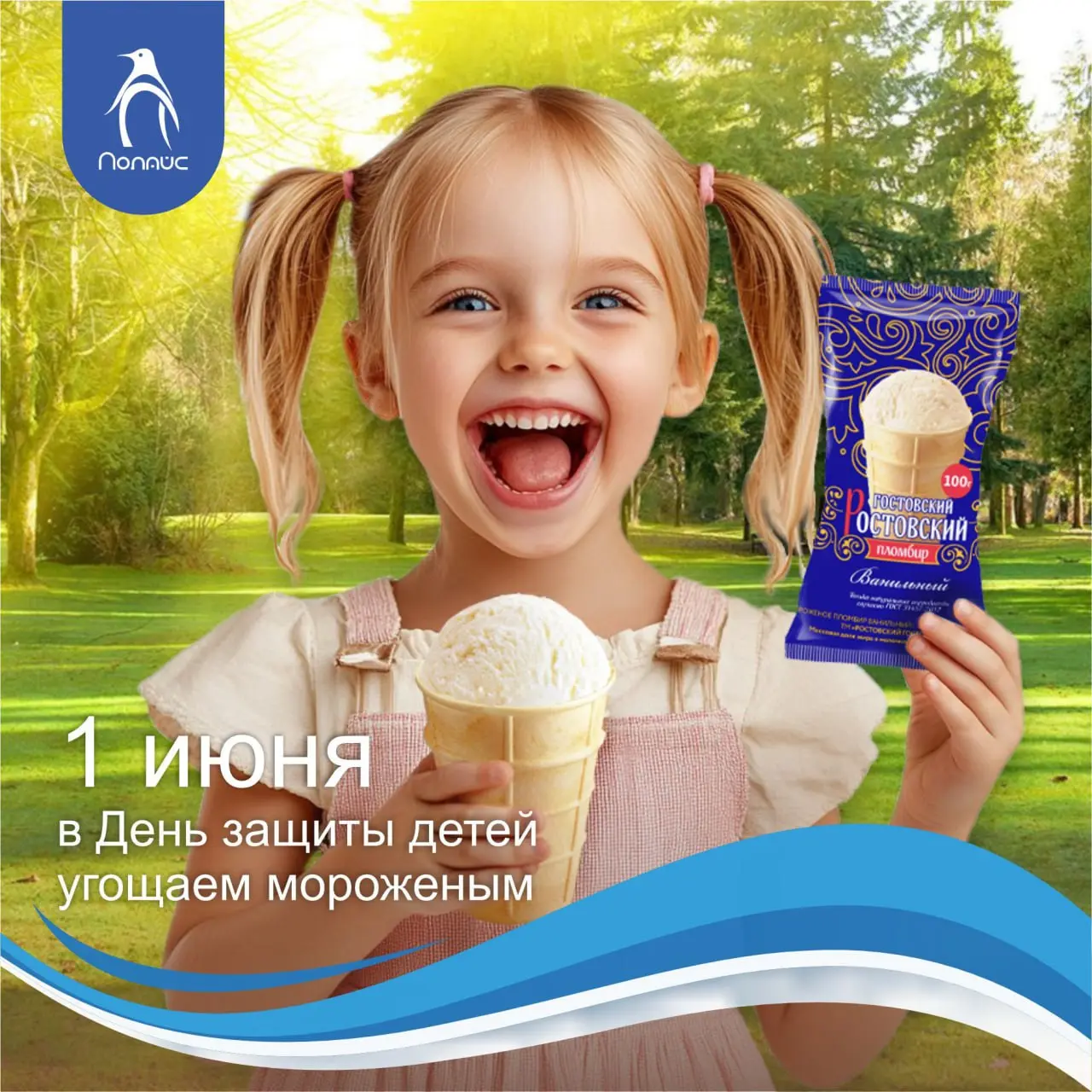 День защиты детей - Праздничное мероприятие в Ростове