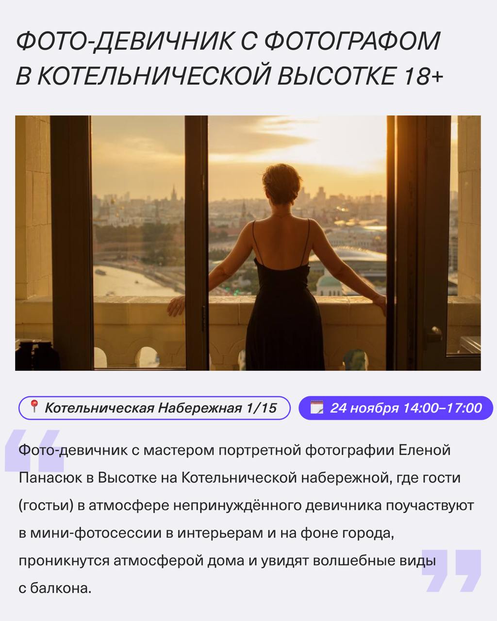 Куда сходить в День Матери