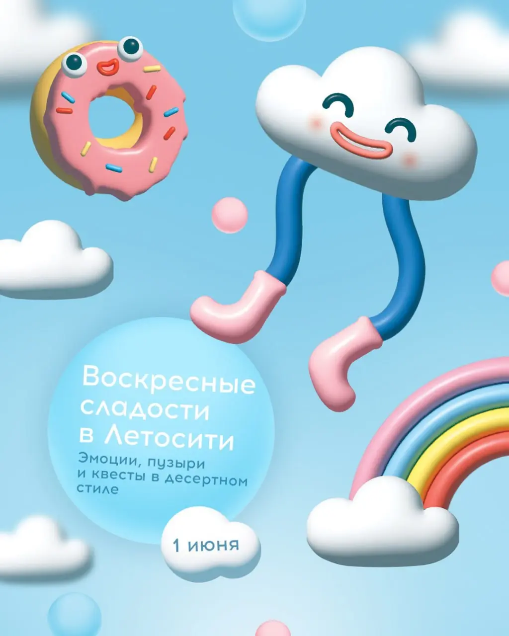 Праздничное мероприятие в ТРЦ "ЛетоСити" 1 июня