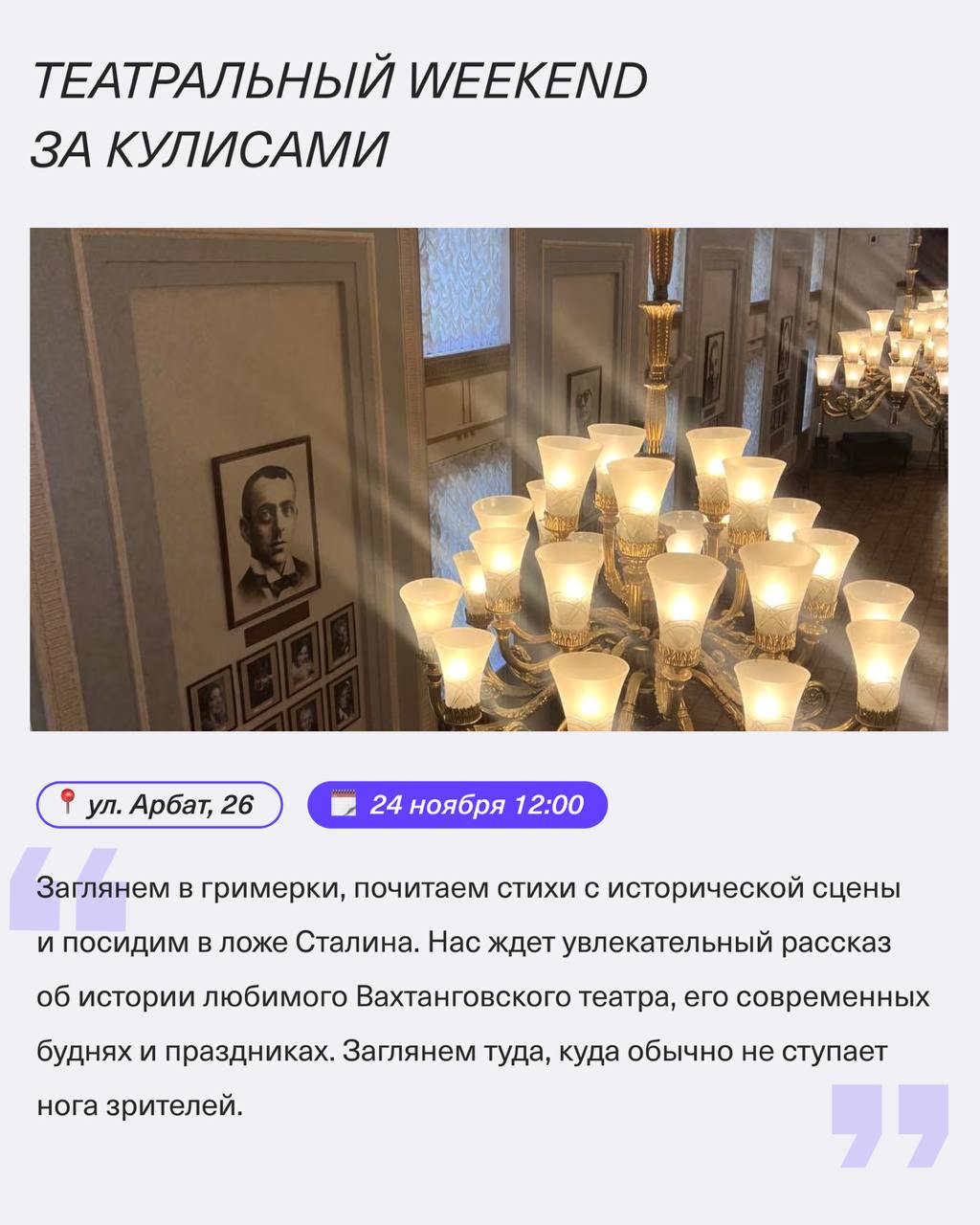 Куда сходить в День Матери