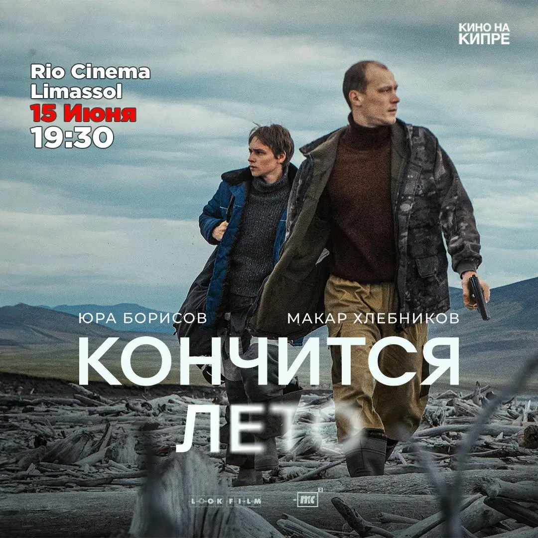 Кончится лето