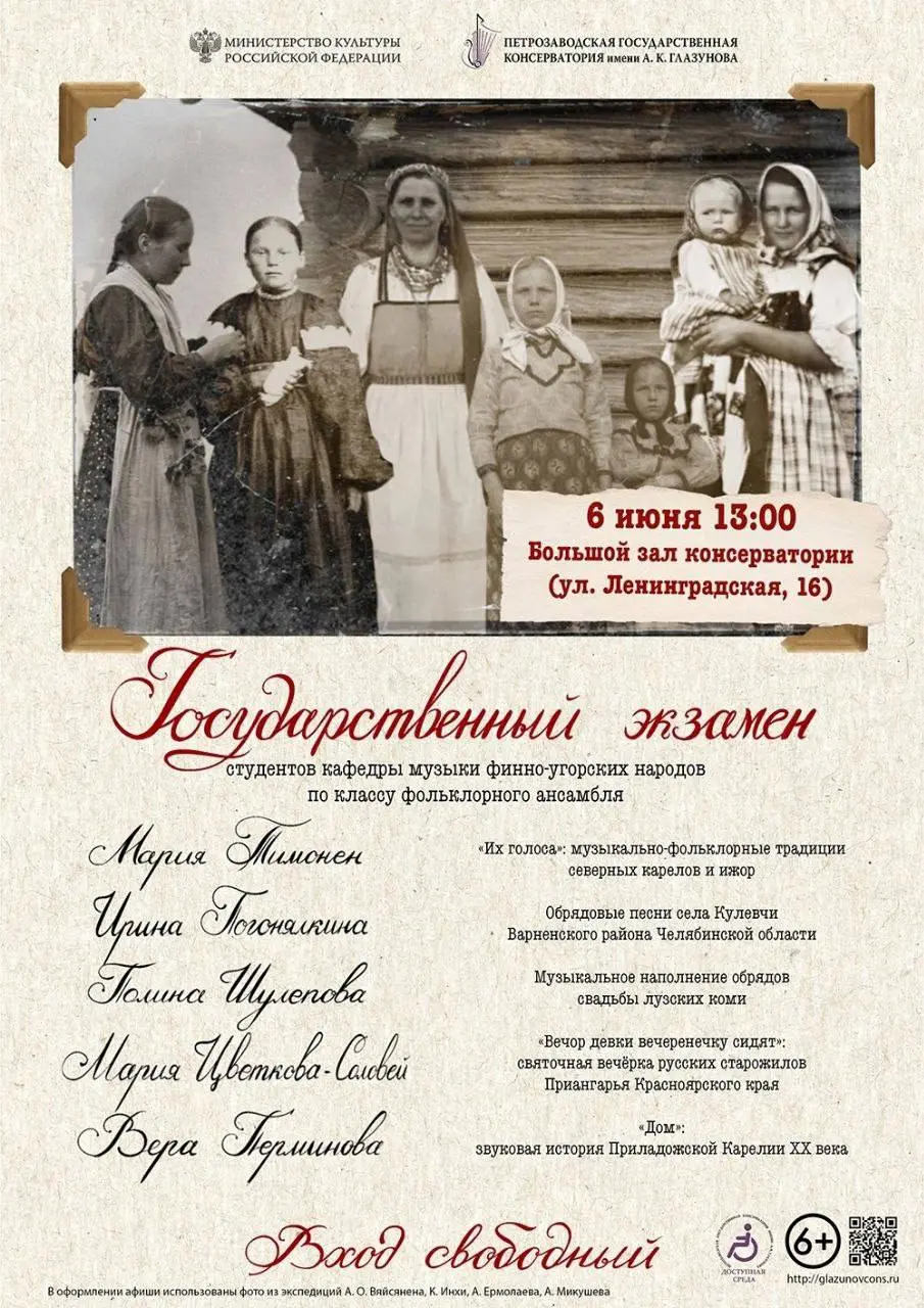 Госэкзамен выпускников-этномузыкологов Петрозаводской государственной консерватории