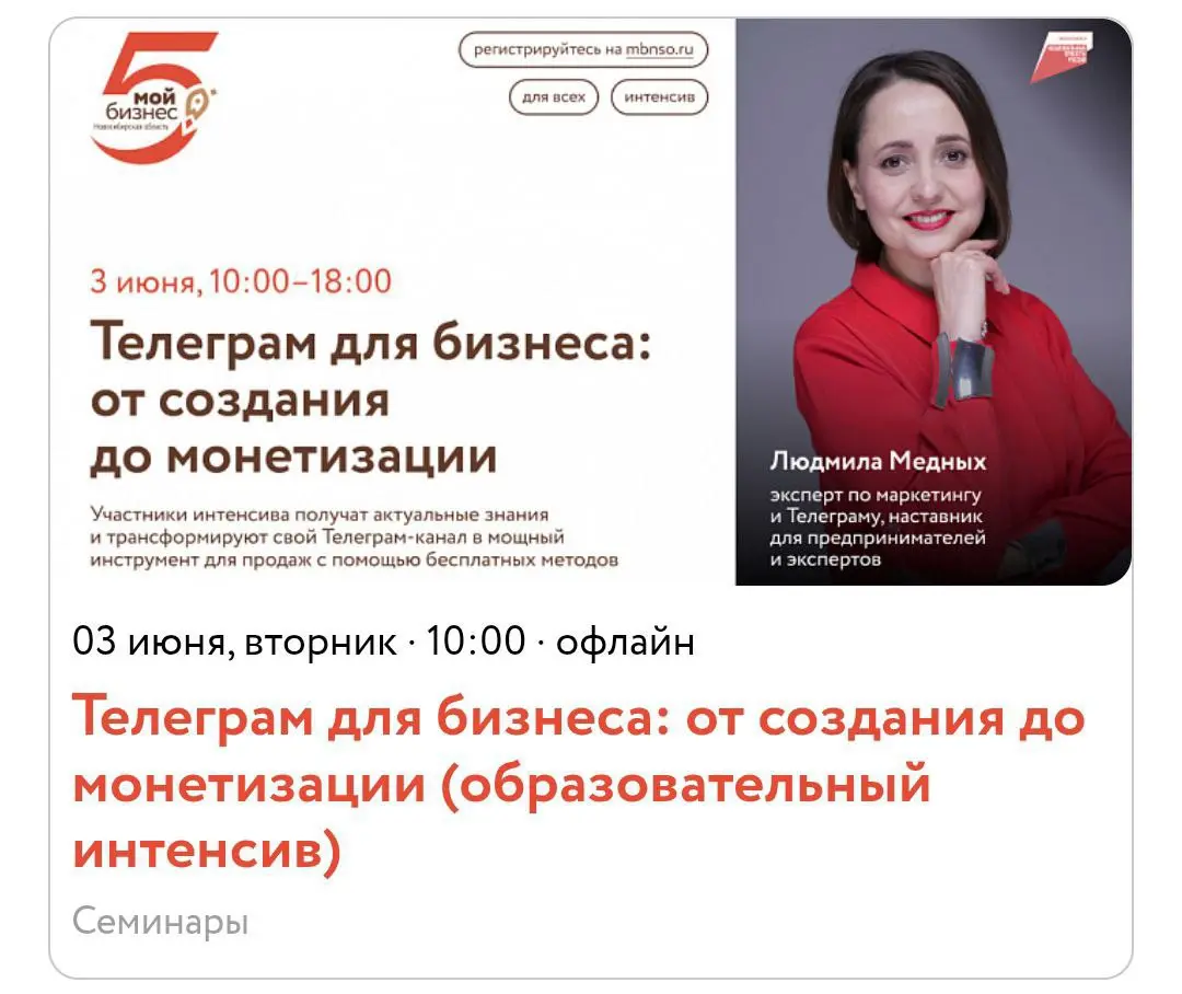 Телеграм для бизнеса: от создания до монетизации