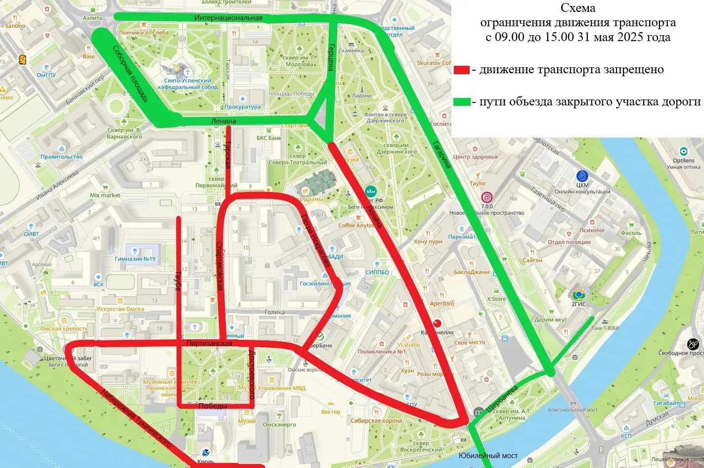 Ограничение движения транспорта в центре Омска 31 мая 2025 года