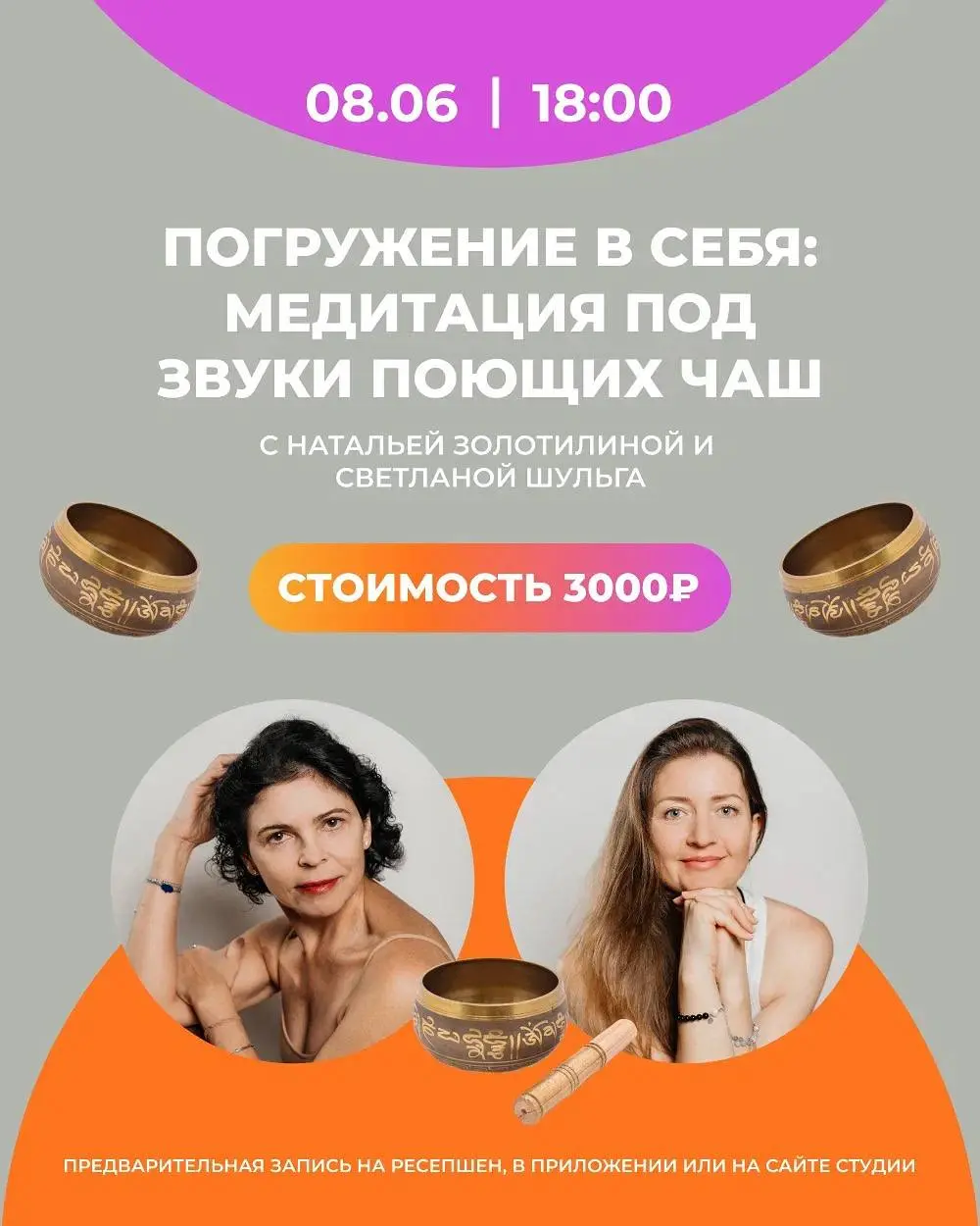 Медитация по звуки поющих тибетских чаш с Натальей Золотилиной и Светланой Шульга