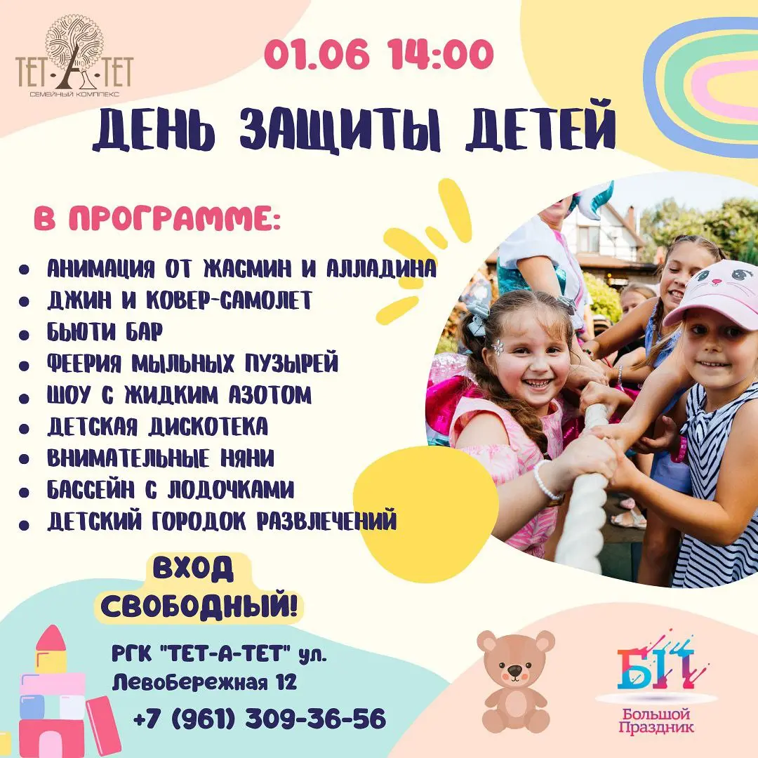 Детский праздник в честь Дня Защиты Детей