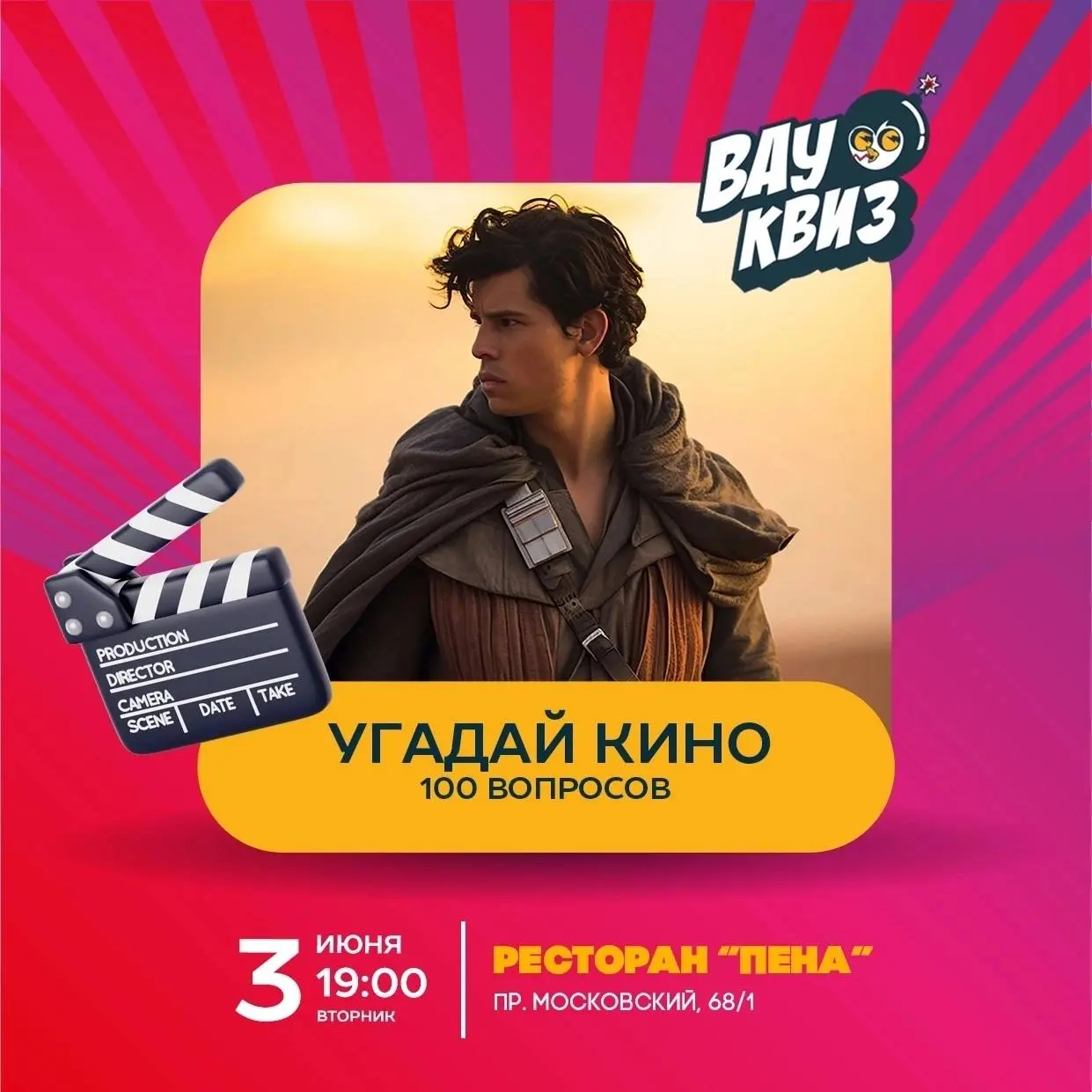УГАДАЙ КИНО 🎥