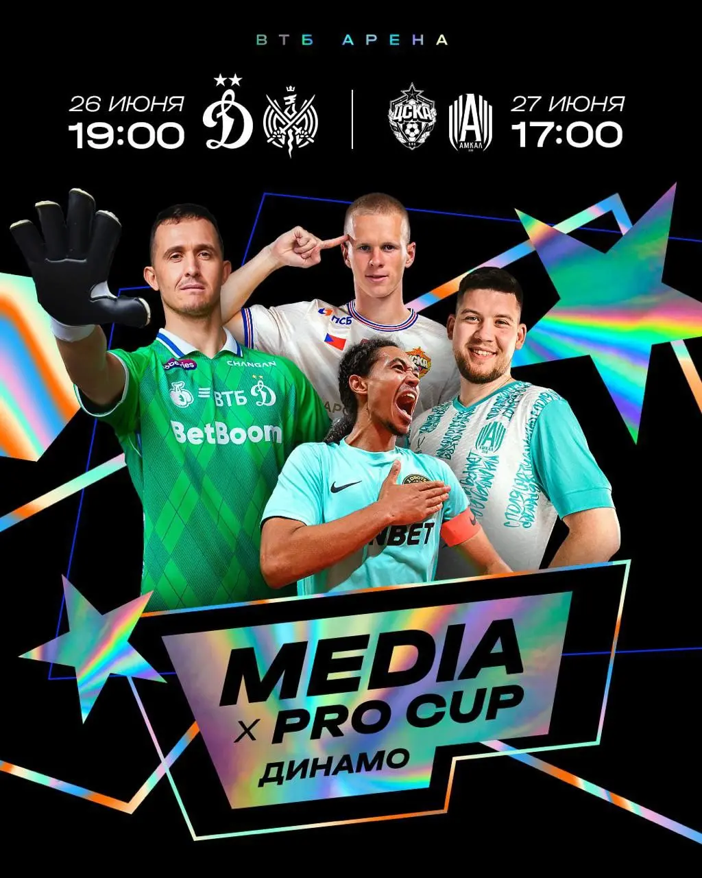 сталии известны даты товарищеских матчей