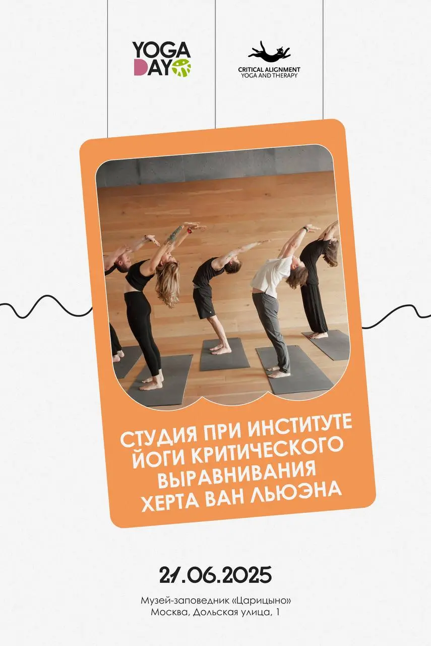 Yoga Day @catymoscow и шатер студии CAT-Y при Институте йоги критического выравнивания Херта ван Льюэна
