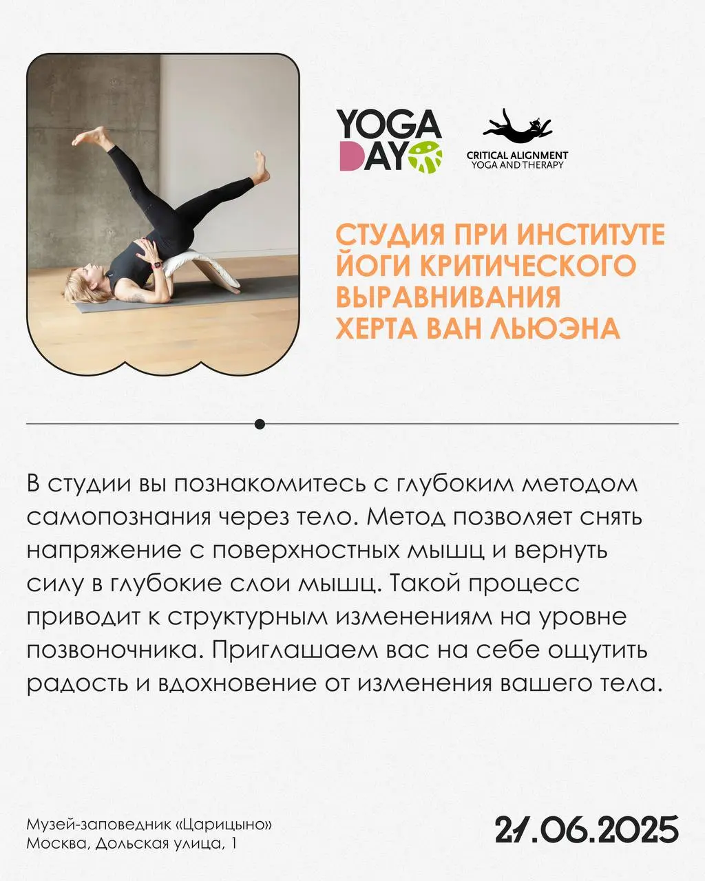Yoga Day @catymoscow и шатер студии CAT-Y при Институте йоги критического выравнивания Херта ван Льюэна