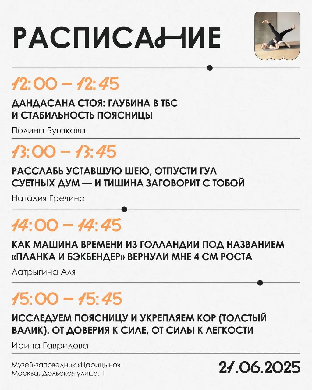 Yoga Day @catymoscow и шатер студии CAT-Y при Институте йоги критического выравнивания Херта ван Льюэна