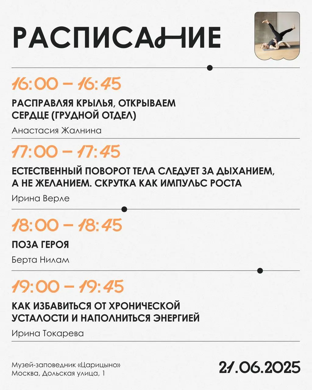 Yoga Day @catymoscow и шатер студии CAT-Y при Институте йоги критического выравнивания Херта ван Льюэна