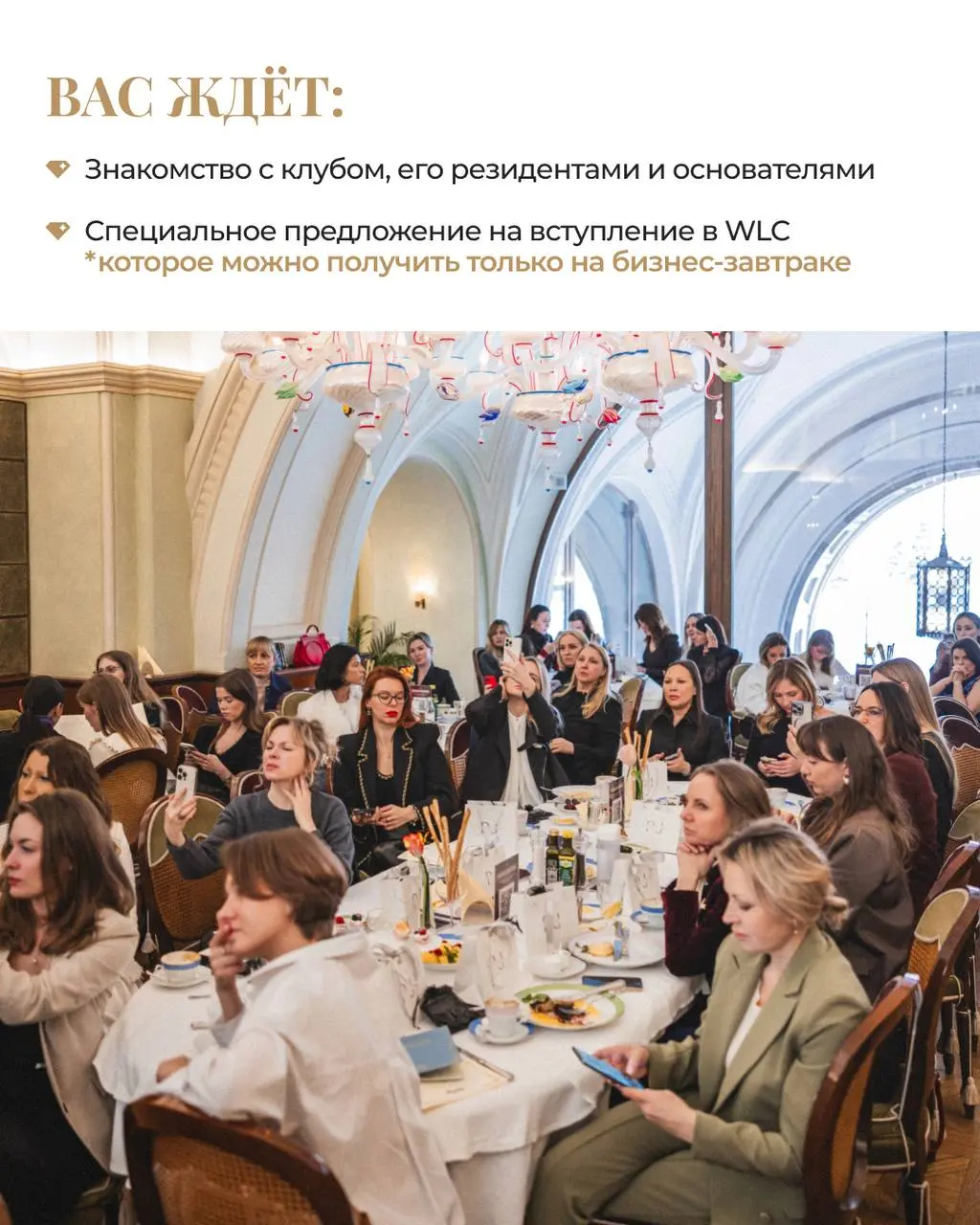 Бизнес-Завтрак WLC: "Личный бренд под ключ"