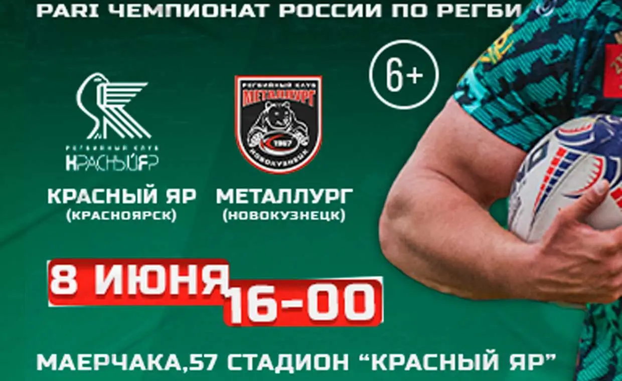 Матч 5 тура PARI Чемпионата России по регби «Красный Яр» - «Металлург»