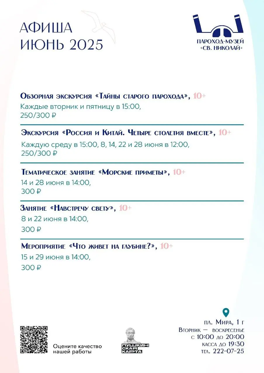 Афиша событий красноярских музеев на июнь