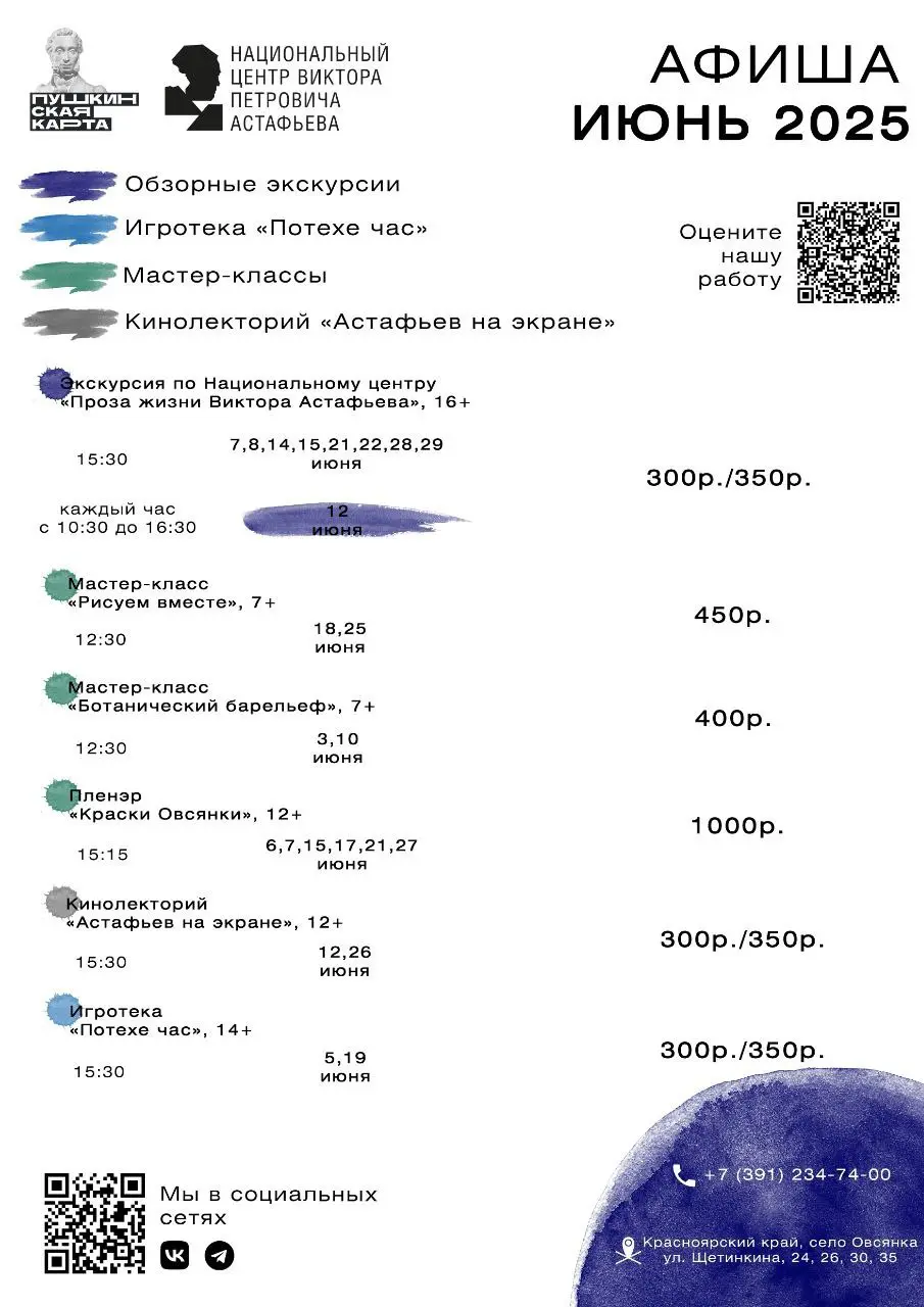 Афиша событий красноярских музеев на июнь