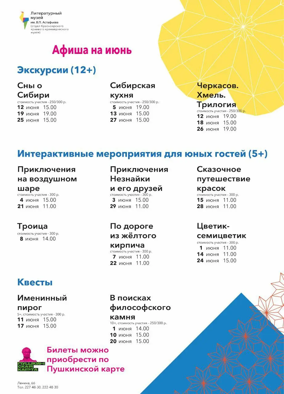 Афиша событий красноярских музеев на июнь