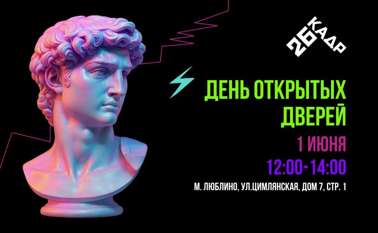 День открытых дверей 1 июня