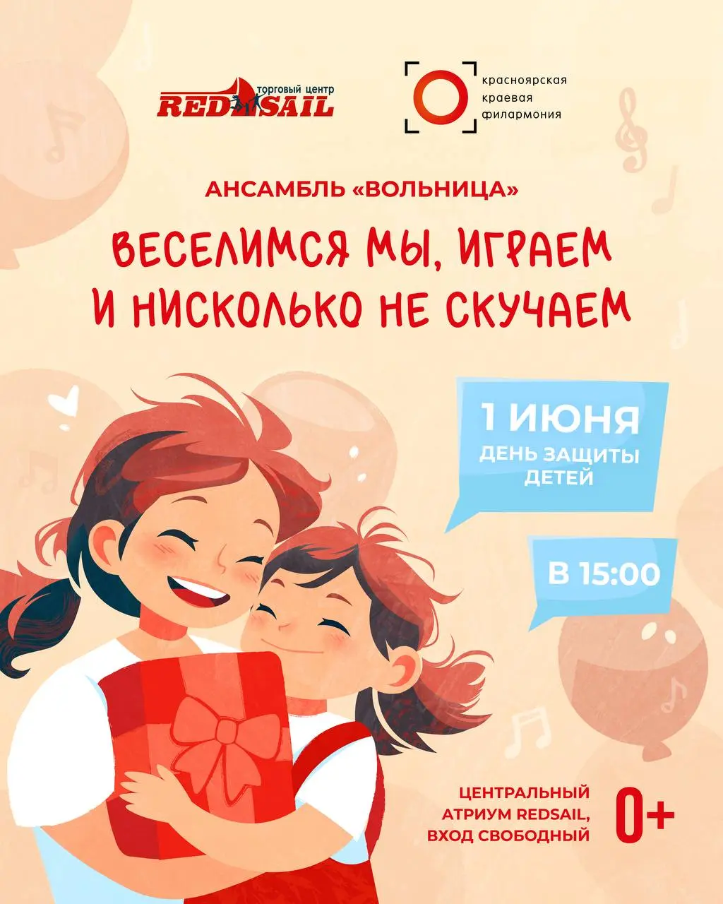 Яркий концерт в честь Дня защиты детей