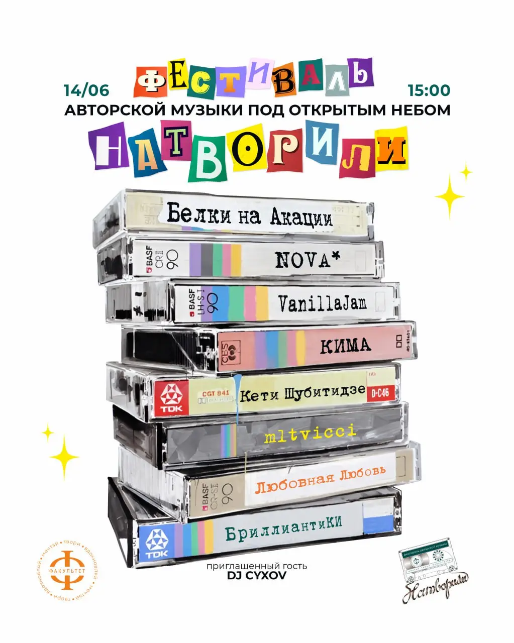 Летний концерт и музыкальная вечеринка в летнике «Факультета»