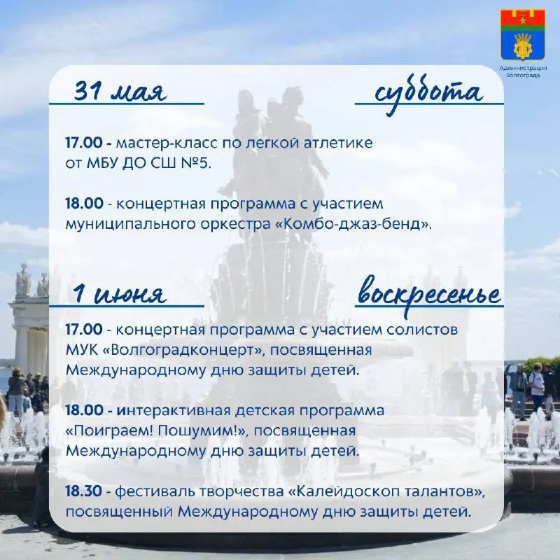 Афиша мероприятий на выходные у фонтана «Искусство»