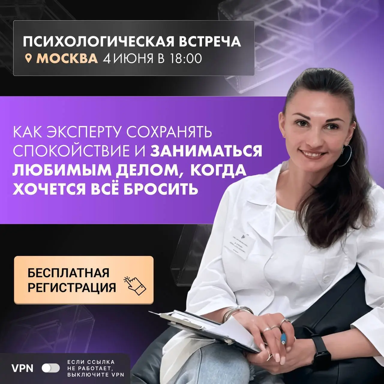 Психологическая встреча: сохранение спокойствия и привлечение клиентов