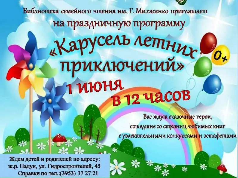 Карусель летних приключений