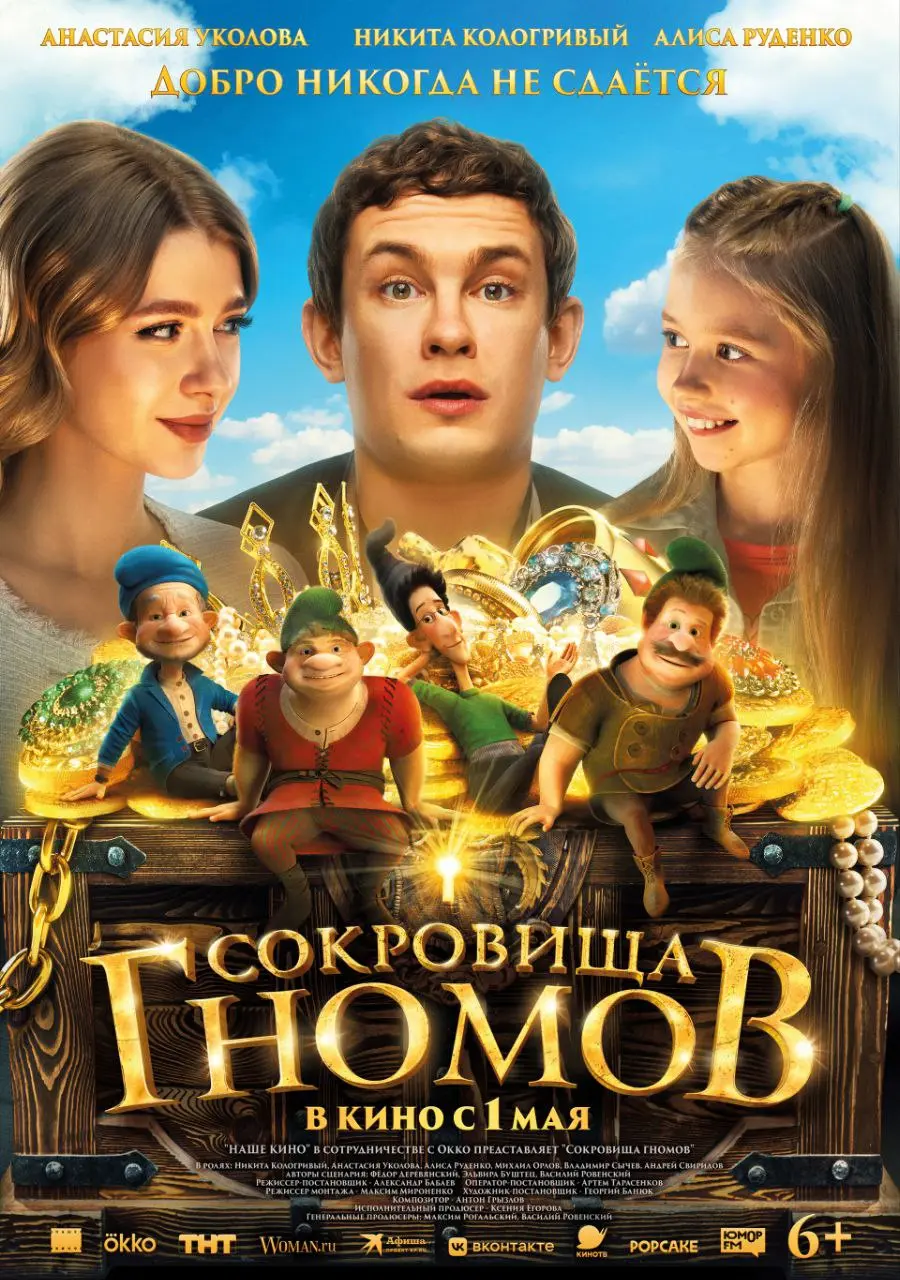 Сокровища гномов