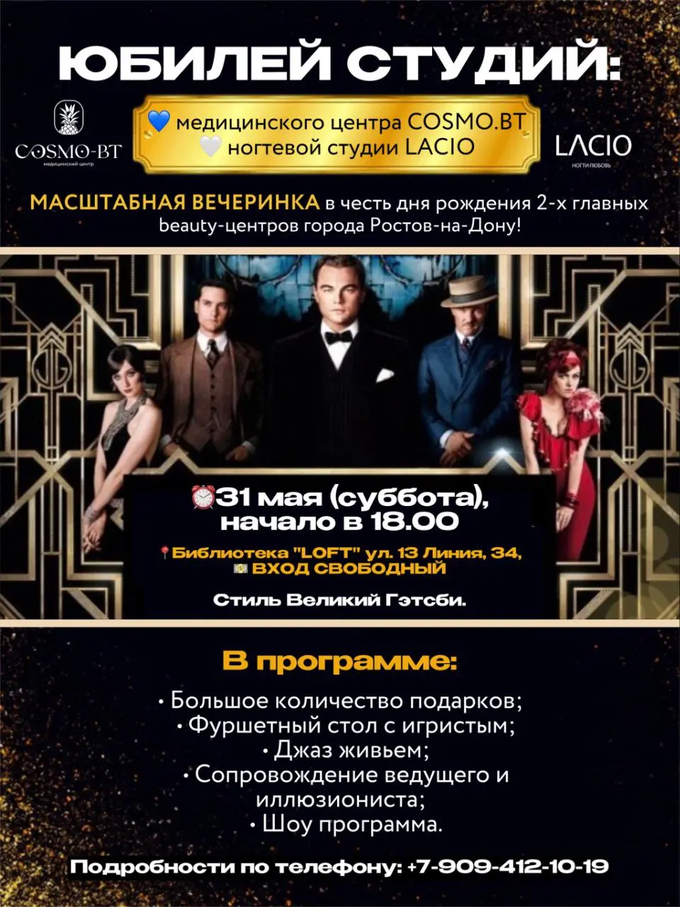 Юбилей Медицинского центра Cosmo.bt и ногтевой студии LACIO