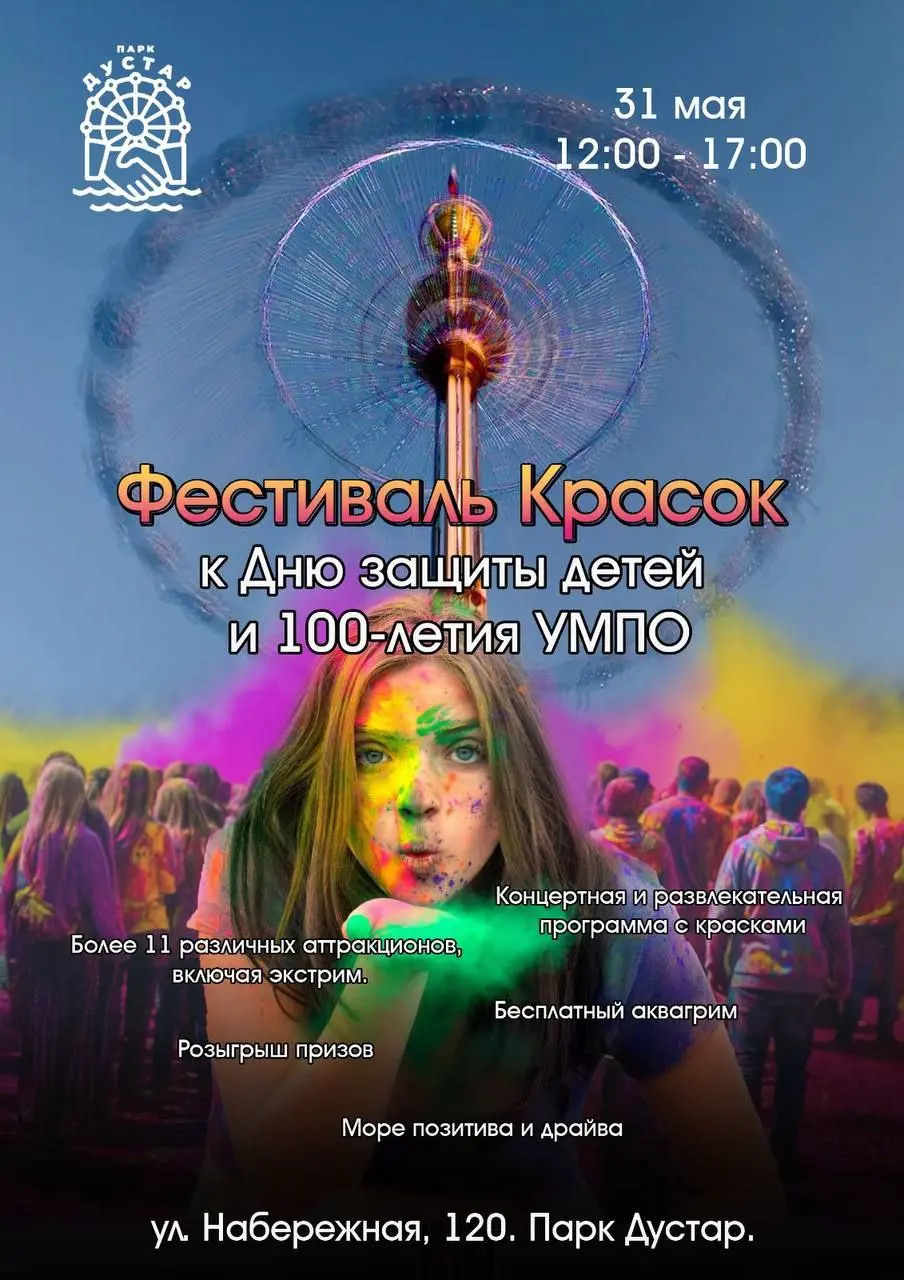 Фестиваль красок в парке Дустар в Уфе