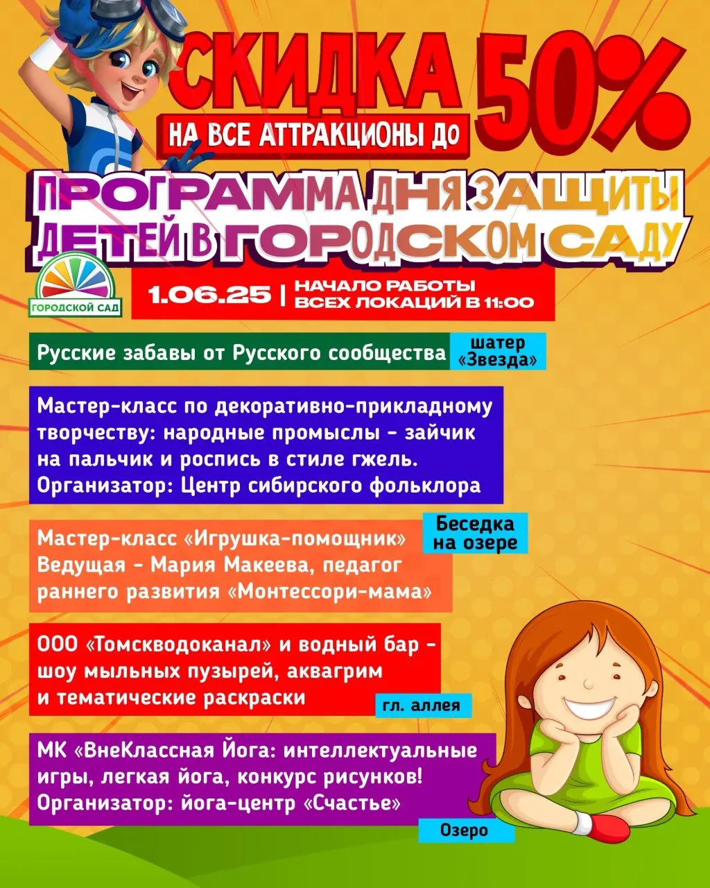 День защиты детей в Городском саду