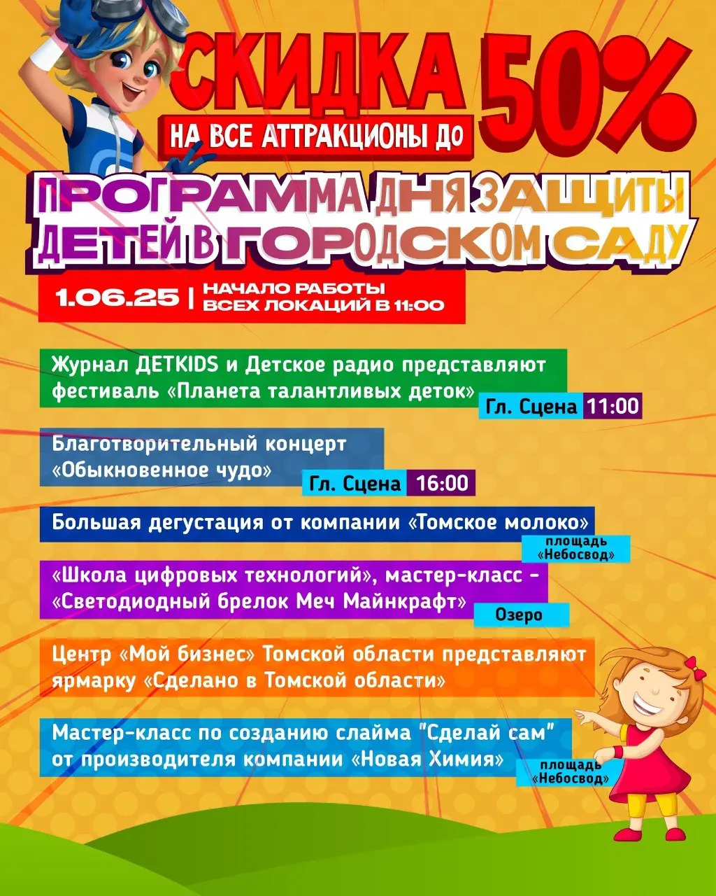 День защиты детей в Городском саду