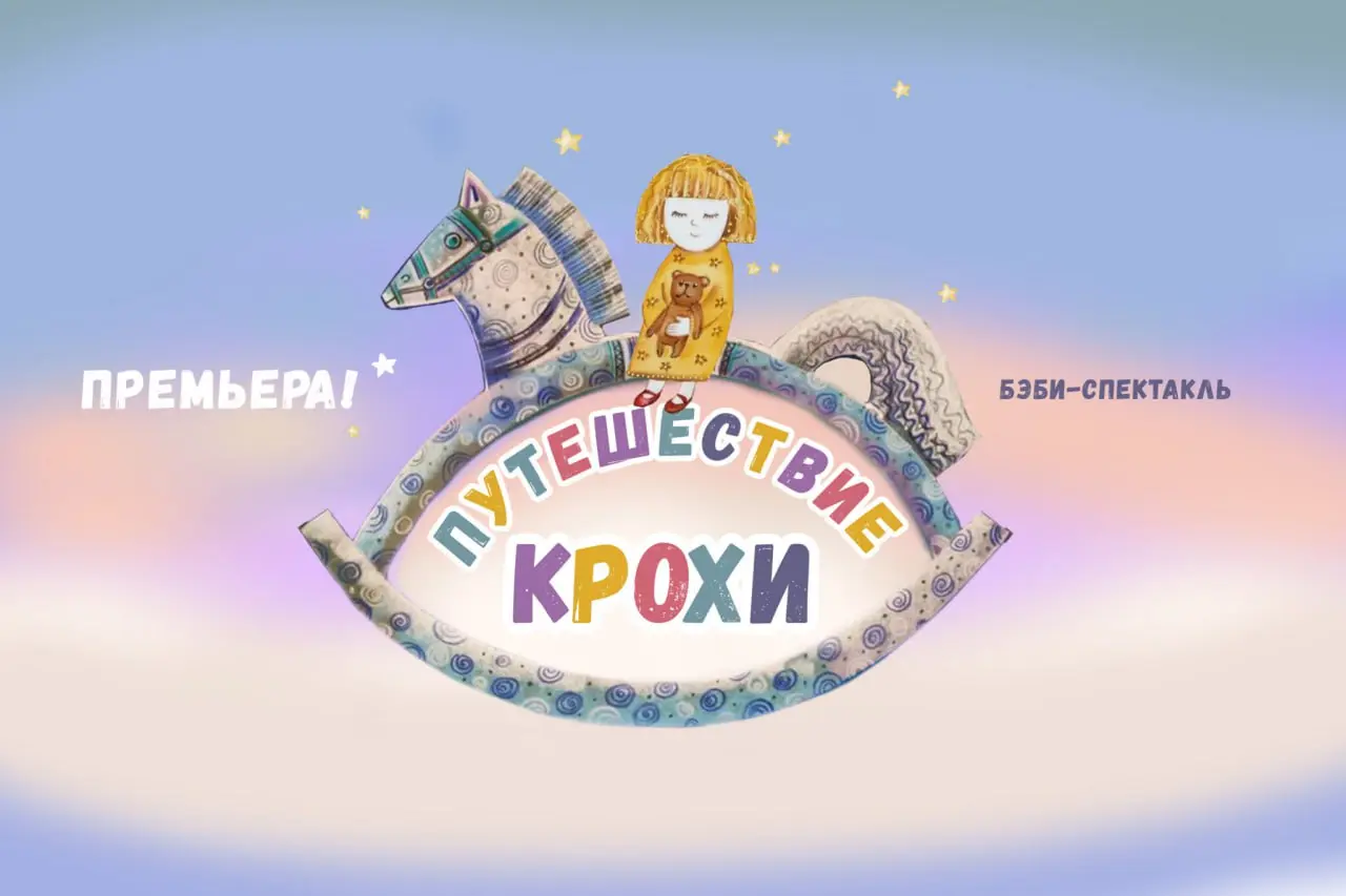 Обзор спектаклей на 31 мая