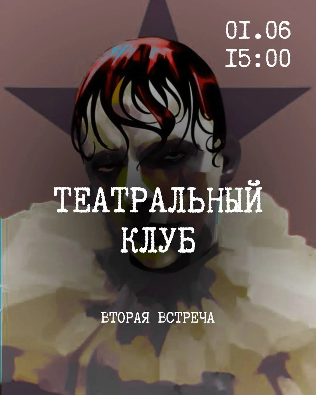 Театральная встреча 2.0