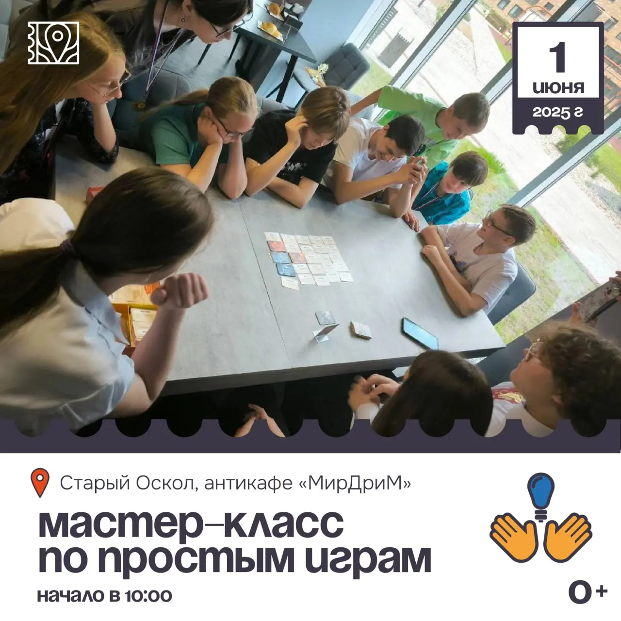 Бесплатный мастер-класс по простым настольным играм 0+