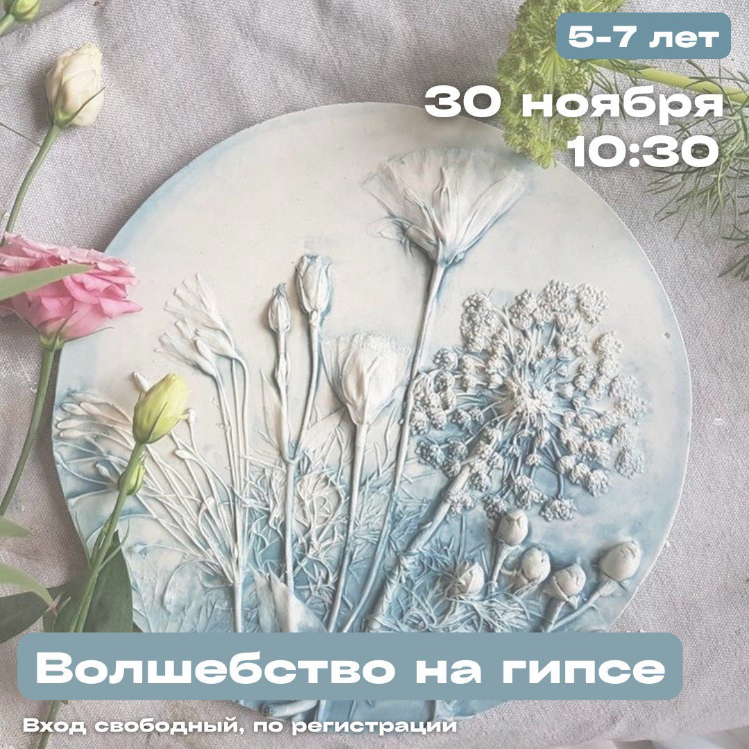 Волшебство на гипсе