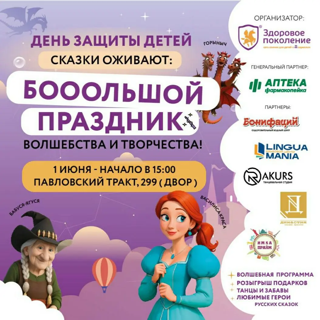 День защиты детей - Грандиозный праздник 1 июня в сети клиник «Здоровое поколение»