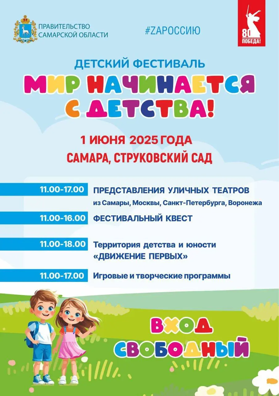 Областной фестиваль «Мир начинается с детства»