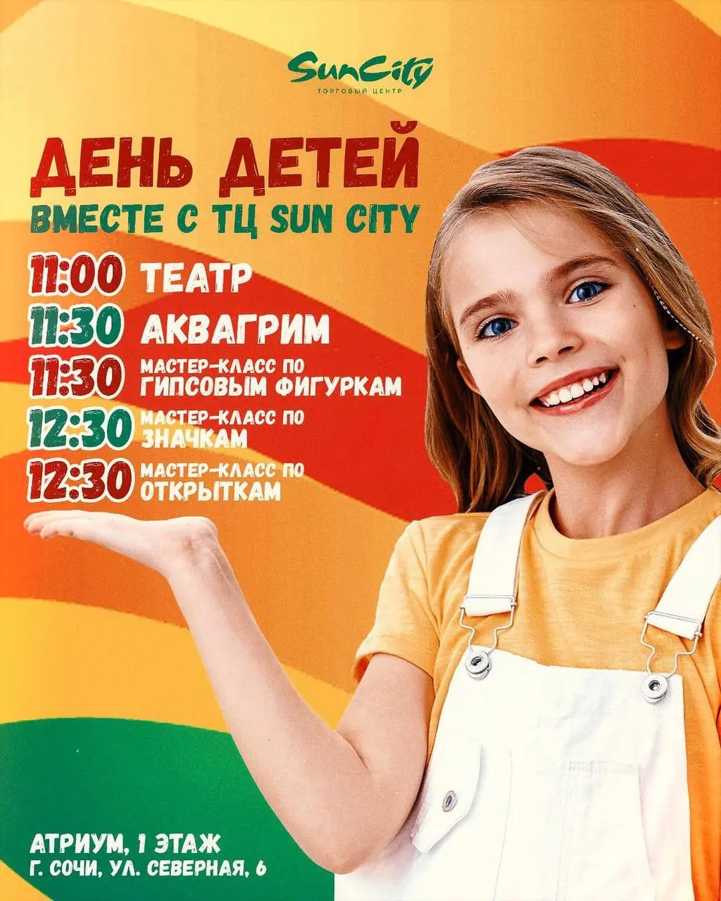 Праздник ко дню защиты детей