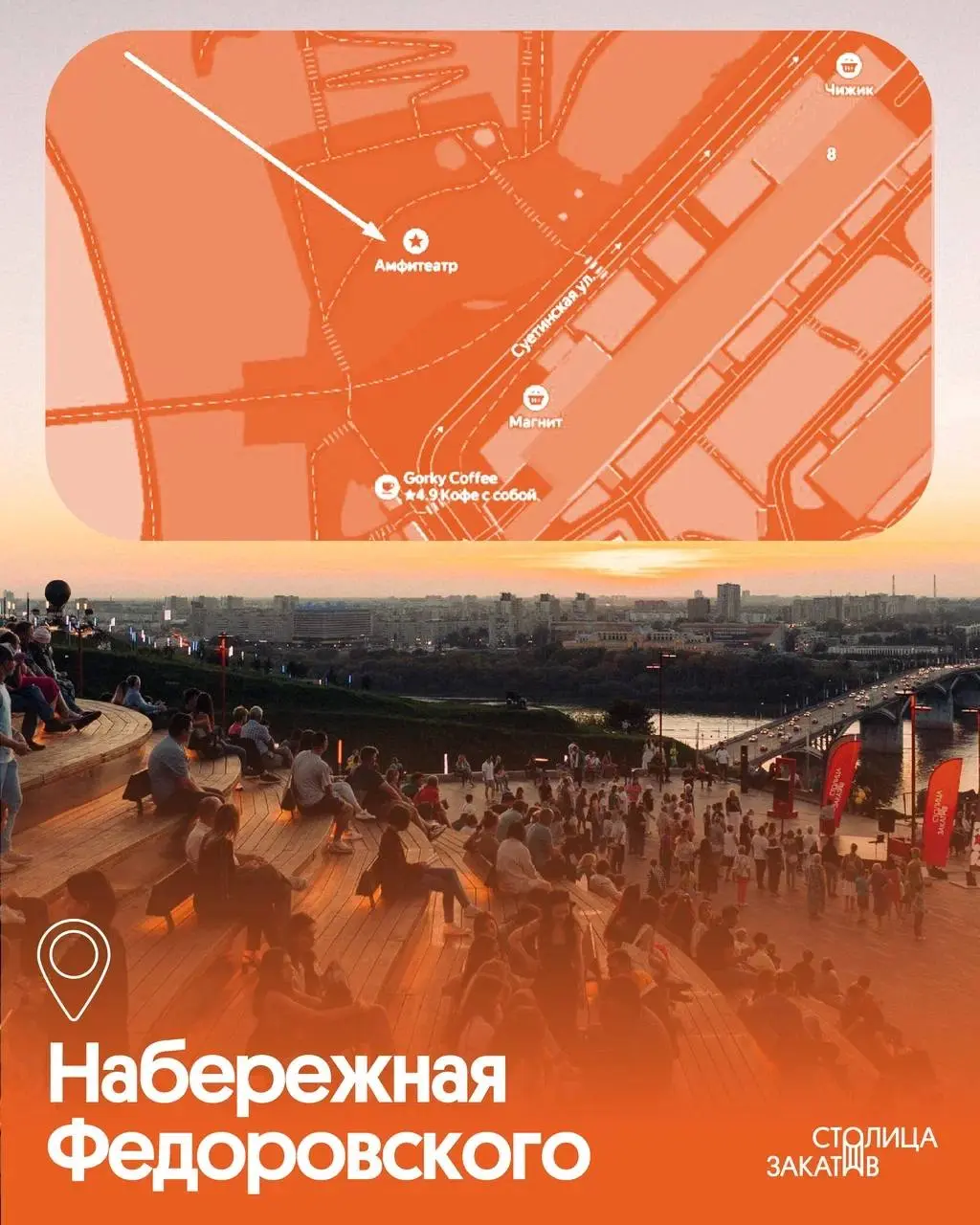Соло на закате 2025 в Нижнем Новгороде