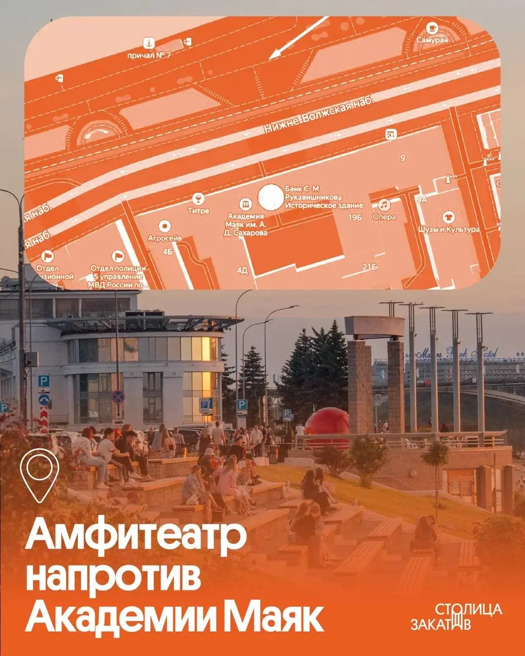 Соло на закате 2025 в Нижнем Новгороде