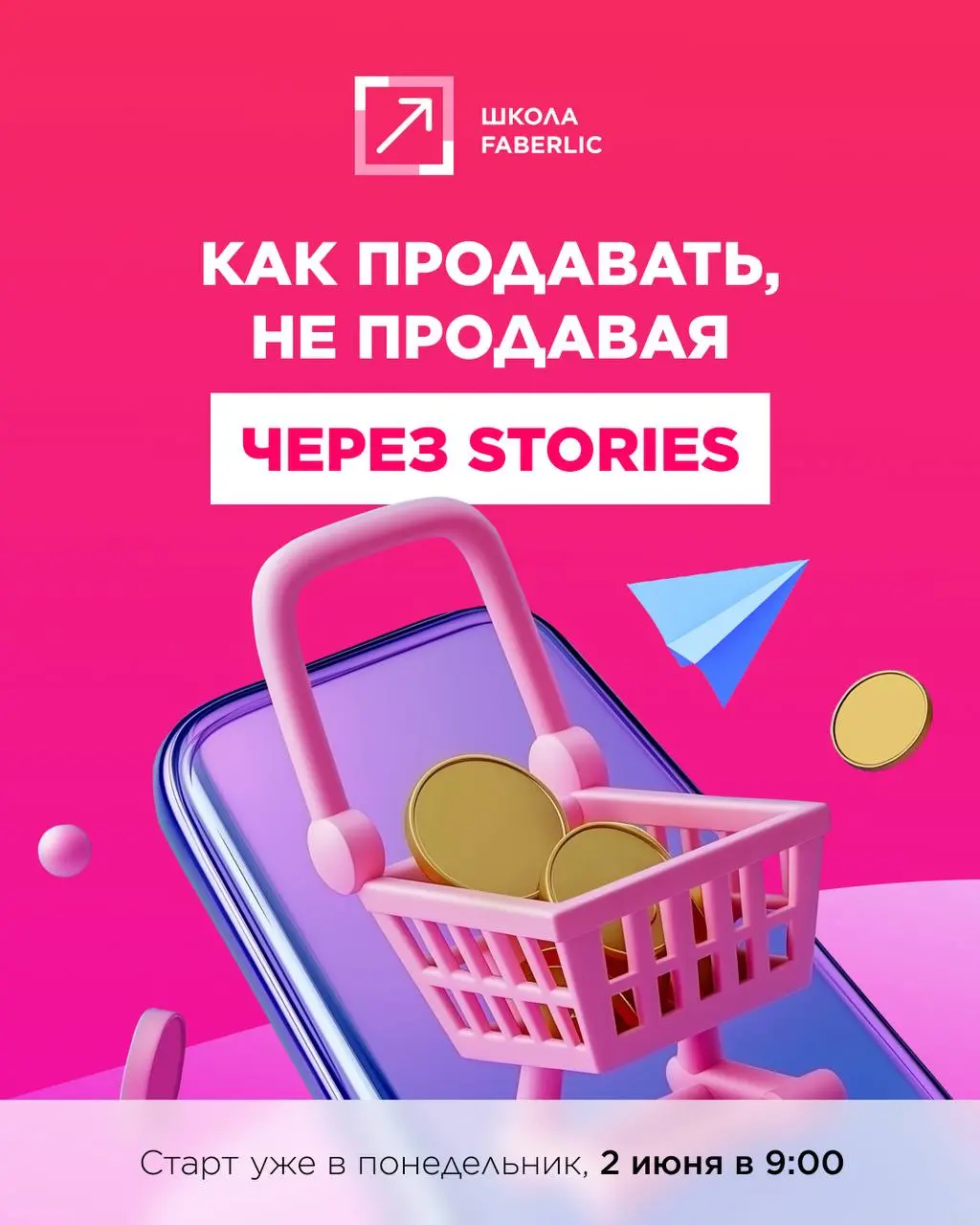 Школа Faberlic: Марафон 'Как продавать, не продавая, через Stories'